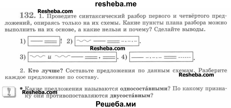     ГДЗ (Учебник) по
    русскому языку    7 класс
                С.И. Львова
     /        упражнение № / 132
    (продолжение 2)
    