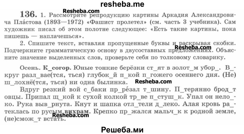     ГДЗ (Учебник) по
    русскому языку    7 класс
                С.И. Львова
     /        упражнение № / 136
    (продолжение 2)
    