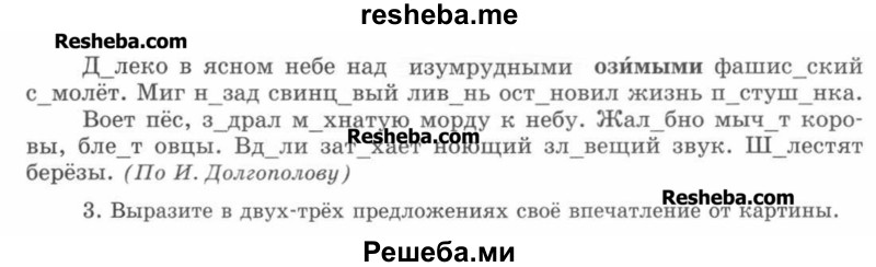     ГДЗ (Учебник) по
    русскому языку    7 класс
                С.И. Львова
     /        упражнение № / 136
    (продолжение 3)
    