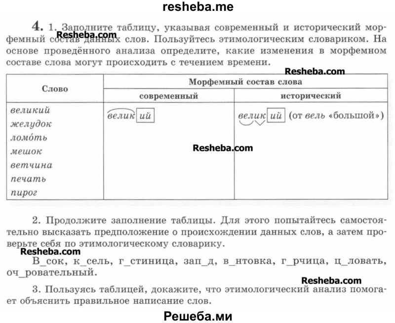     ГДЗ (Учебник) по
    русскому языку    7 класс
                С.И. Львова
     /        упражнение № / 4
    (продолжение 2)
    