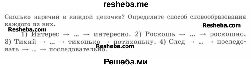     ГДЗ (Учебник) по
    русскому языку    7 класс
                С.И. Львова
     /        упражнение № / 55
    (продолжение 3)
    