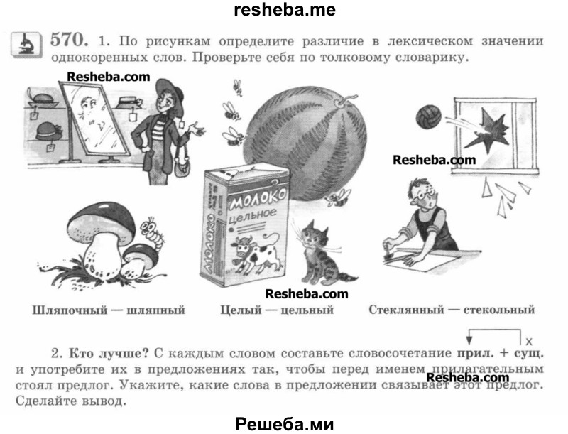     ГДЗ (Учебник) по
    русскому языку    7 класс
                С.И. Львова
     /        упражнение № / 570
    (продолжение 2)
    