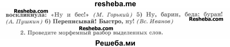     ГДЗ (Учебник) по
    русскому языку    7 класс
                С.И. Львова
     /        упражнение № / 706
    (продолжение 3)
    