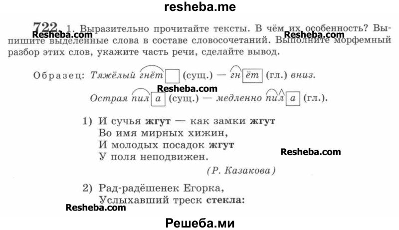     ГДЗ (Учебник) по
    русскому языку    7 класс
                С.И. Львова
     /        упражнение № / 722
    (продолжение 2)
    