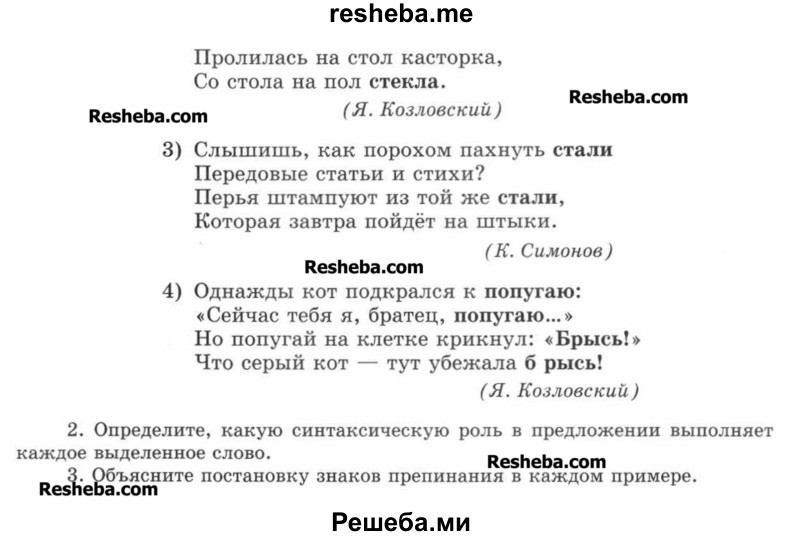     ГДЗ (Учебник) по
    русскому языку    7 класс
                С.И. Львова
     /        упражнение № / 722
    (продолжение 3)
    