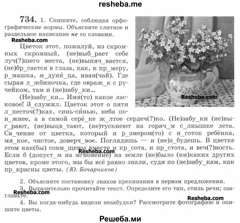     ГДЗ (Учебник) по
    русскому языку    7 класс
                С.И. Львова
     /        упражнение № / 734
    (продолжение 2)
    