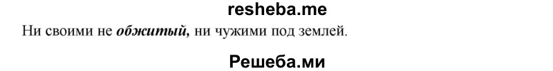     ГДЗ (Решебник к учебнику 2016) по
    русскому языку    7 класс
            (практика)            С.Н. Пименова
     /        упражнение / 118
    (продолжение 3)
    