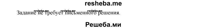     ГДЗ (Решебник к учебнику 2016) по
    русскому языку    7 класс
            (практика)            С.Н. Пименова
     /        упражнение / 210
    (продолжение 3)
    