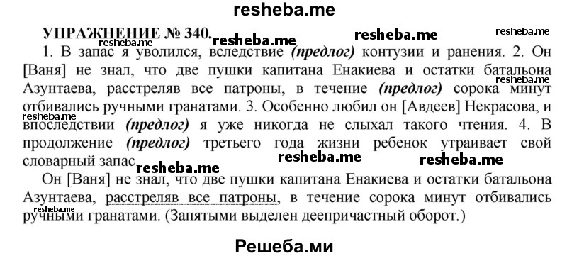ГДЗ по русскому языку для 7 класса С.Н. Пименова - упражнение / 340