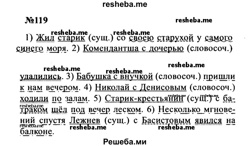 Русский язык страница 68 упражнение 119