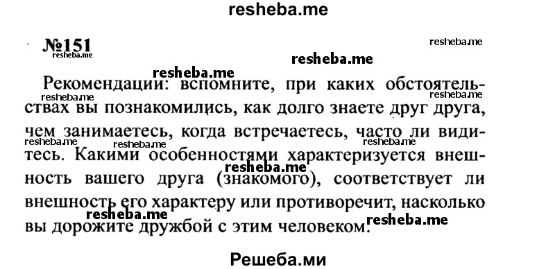 Русский язык 8 класс бархударов 424. Упражнение 151 по русскому языку 8 класс. Русский язык 8 класс Бархударов упражнение 119.