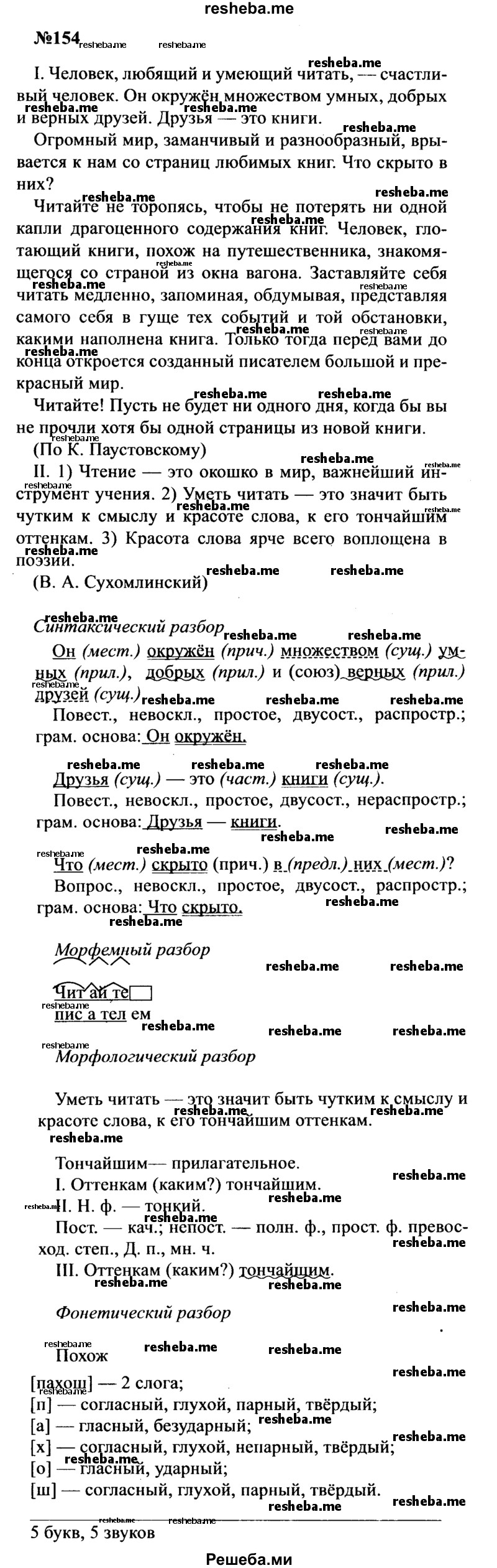     ГДЗ (Решебник к учебнику 2016) по
    русскому языку    8 класс
                С.Г. Бархударов
     /        упражнение / 154
    (продолжение 2)
    