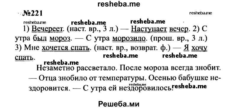     ГДЗ (Решебник к учебнику 2016) по
    русскому языку    8 класс
                С.Г. Бархударов
     /        упражнение / 221
    (продолжение 2)
    