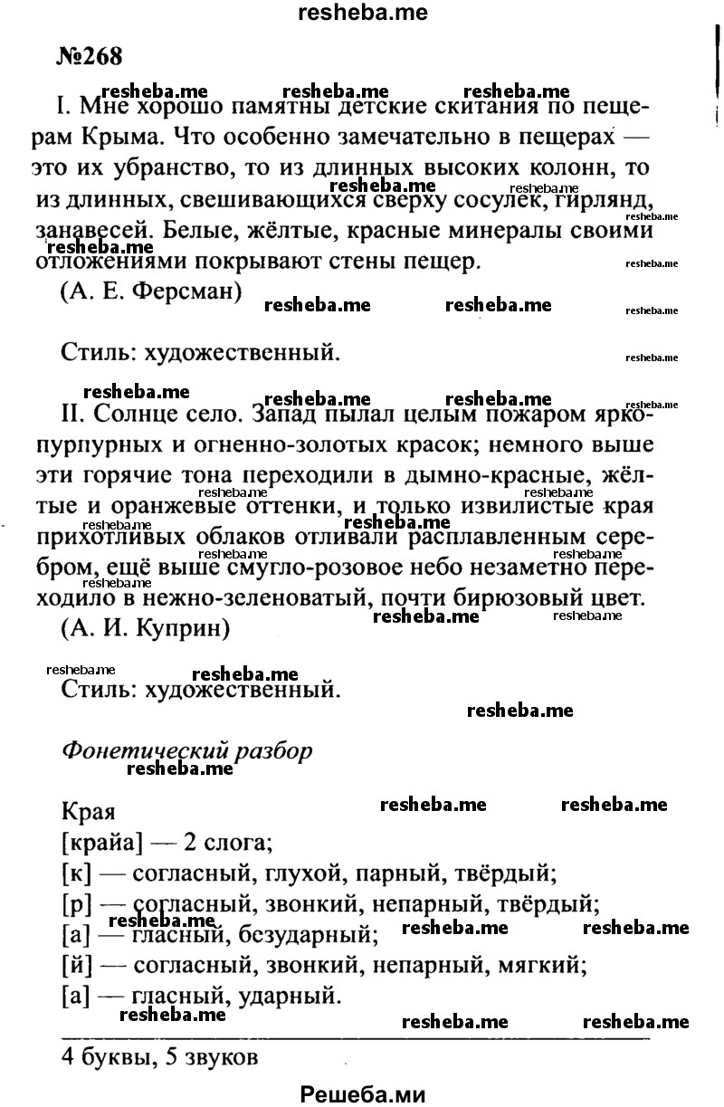     ГДЗ (Решебник к учебнику 2016) по
    русскому языку    8 класс
                С.Г. Бархударов
     /        упражнение / 268
    (продолжение 2)
    