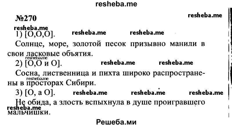     ГДЗ (Решебник к учебнику 2016) по
    русскому языку    8 класс
                С.Г. Бархударов
     /        упражнение / 270
    (продолжение 2)
    