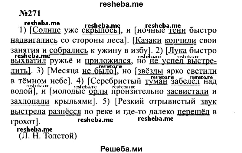     ГДЗ (Решебник к учебнику 2016) по
    русскому языку    8 класс
                С.Г. Бархударов
     /        упражнение / 271
    (продолжение 2)
    