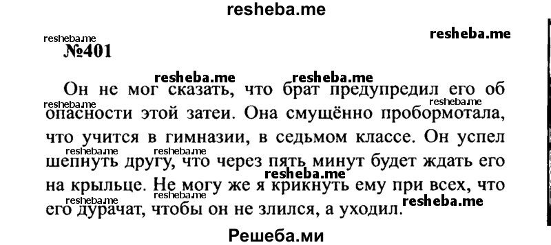     ГДЗ (Решебник к учебнику 2016) по
    русскому языку    8 класс
                С.Г. Бархударов
     /        упражнение / 401
    (продолжение 2)
    