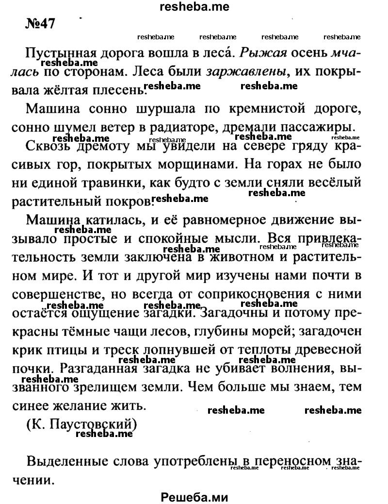     ГДЗ (Решебник к учебнику 2016) по
    русскому языку    8 класс
                С.Г. Бархударов
     /        упражнение / 47
    (продолжение 2)
    