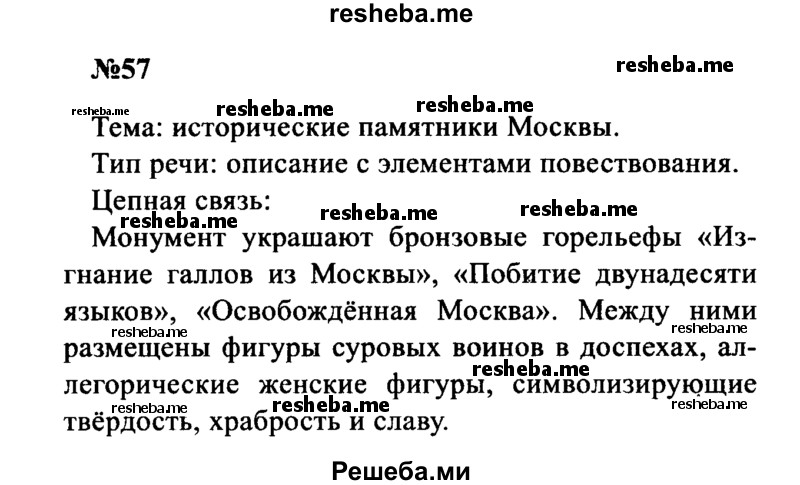     ГДЗ (Решебник к учебнику 2016) по
    русскому языку    8 класс
                С.Г. Бархударов
     /        упражнение / 57
    (продолжение 2)
    