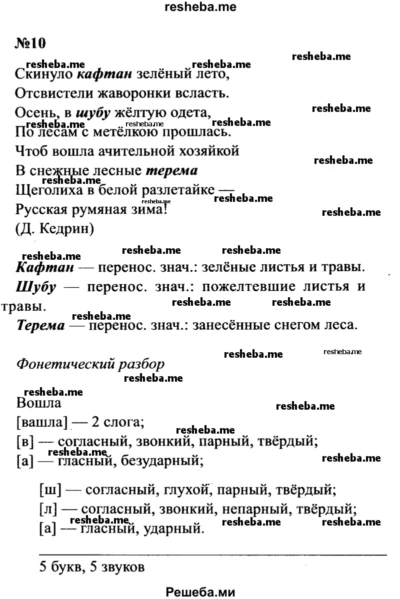     ГДЗ (Решебник к учебнику 2016) по
    русскому языку    8 класс
                С.Г. Бархударов
     /        упражнение / 10
    (продолжение 2)
    