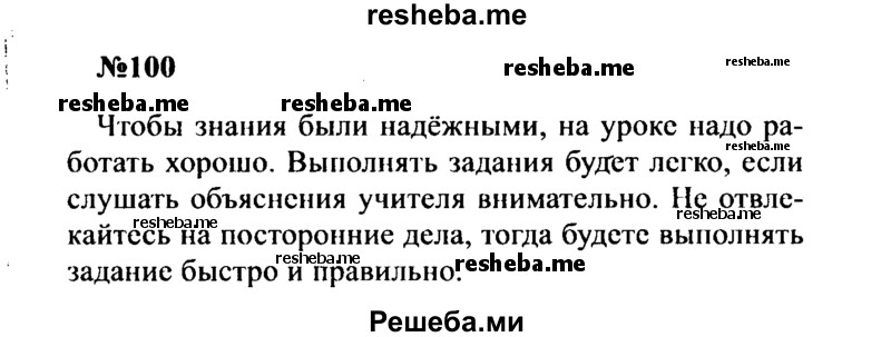     ГДЗ (Решебник к учебнику 2016) по
    русскому языку    8 класс
                С.Г. Бархударов
     /        упражнение / 100
    (продолжение 2)
    