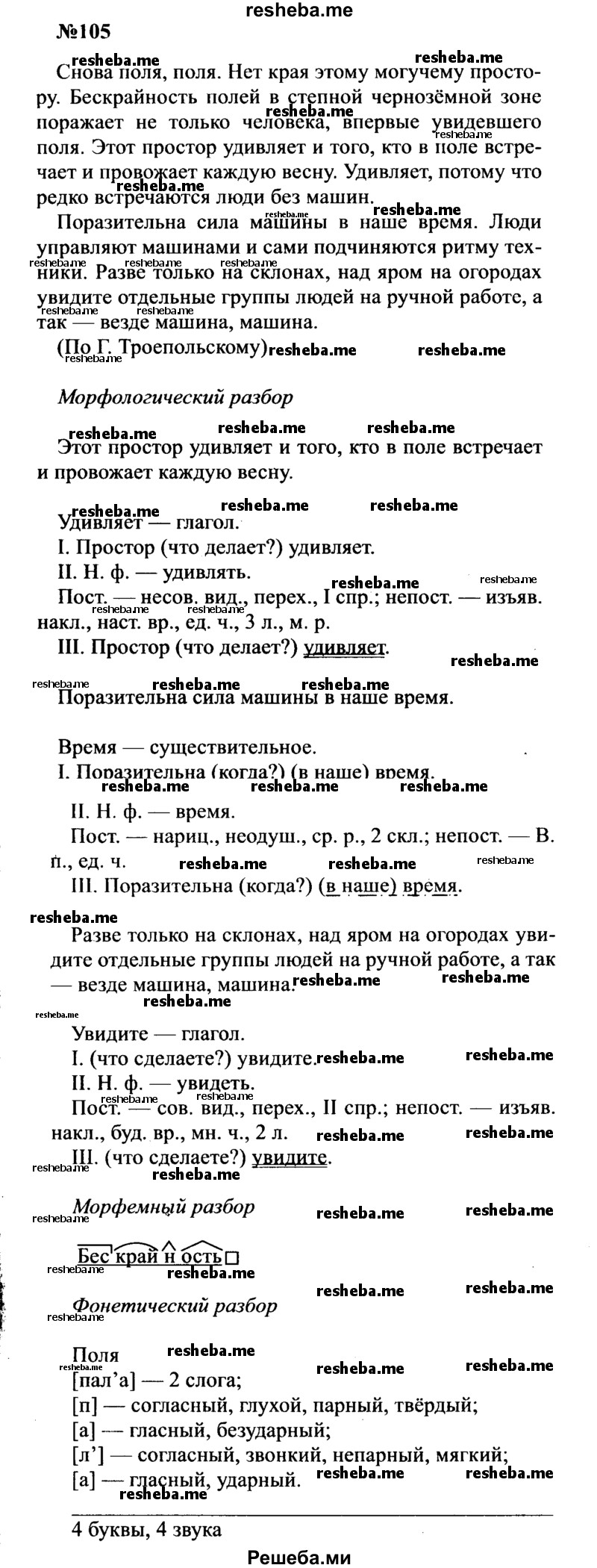     ГДЗ (Решебник к учебнику 2016) по
    русскому языку    8 класс
                С.Г. Бархударов
     /        упражнение / 105
    (продолжение 2)
    