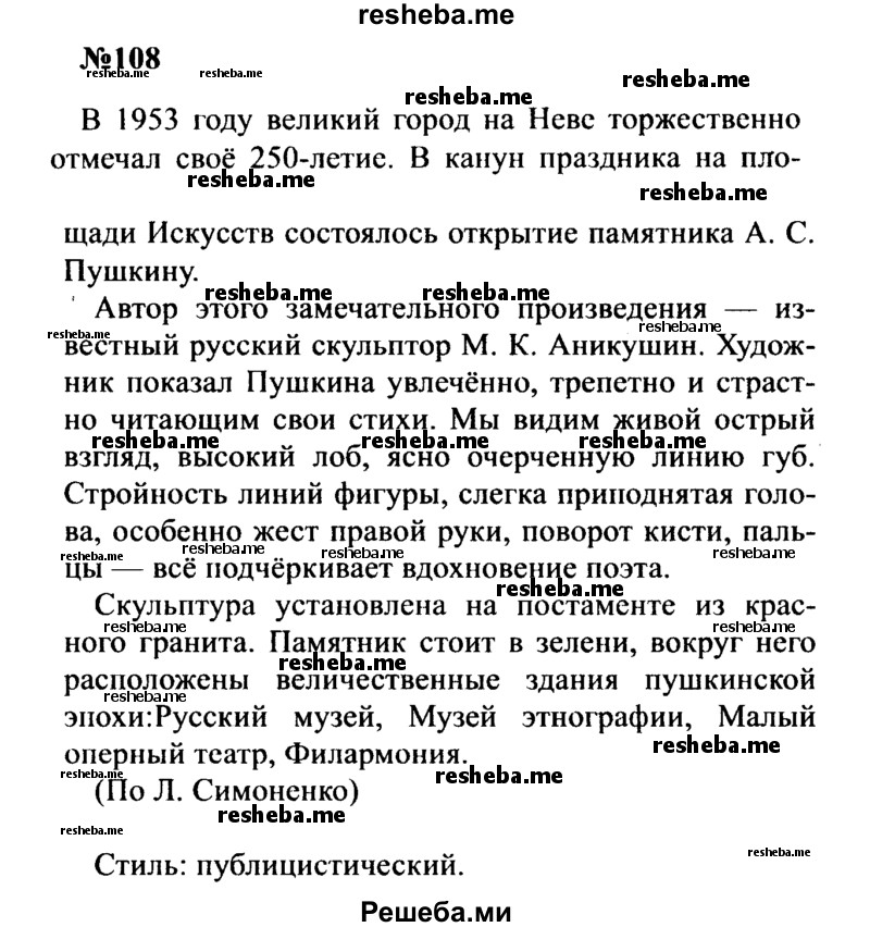     ГДЗ (Решебник к учебнику 2016) по
    русскому языку    8 класс
                С.Г. Бархударов
     /        упражнение / 108
    (продолжение 2)
    