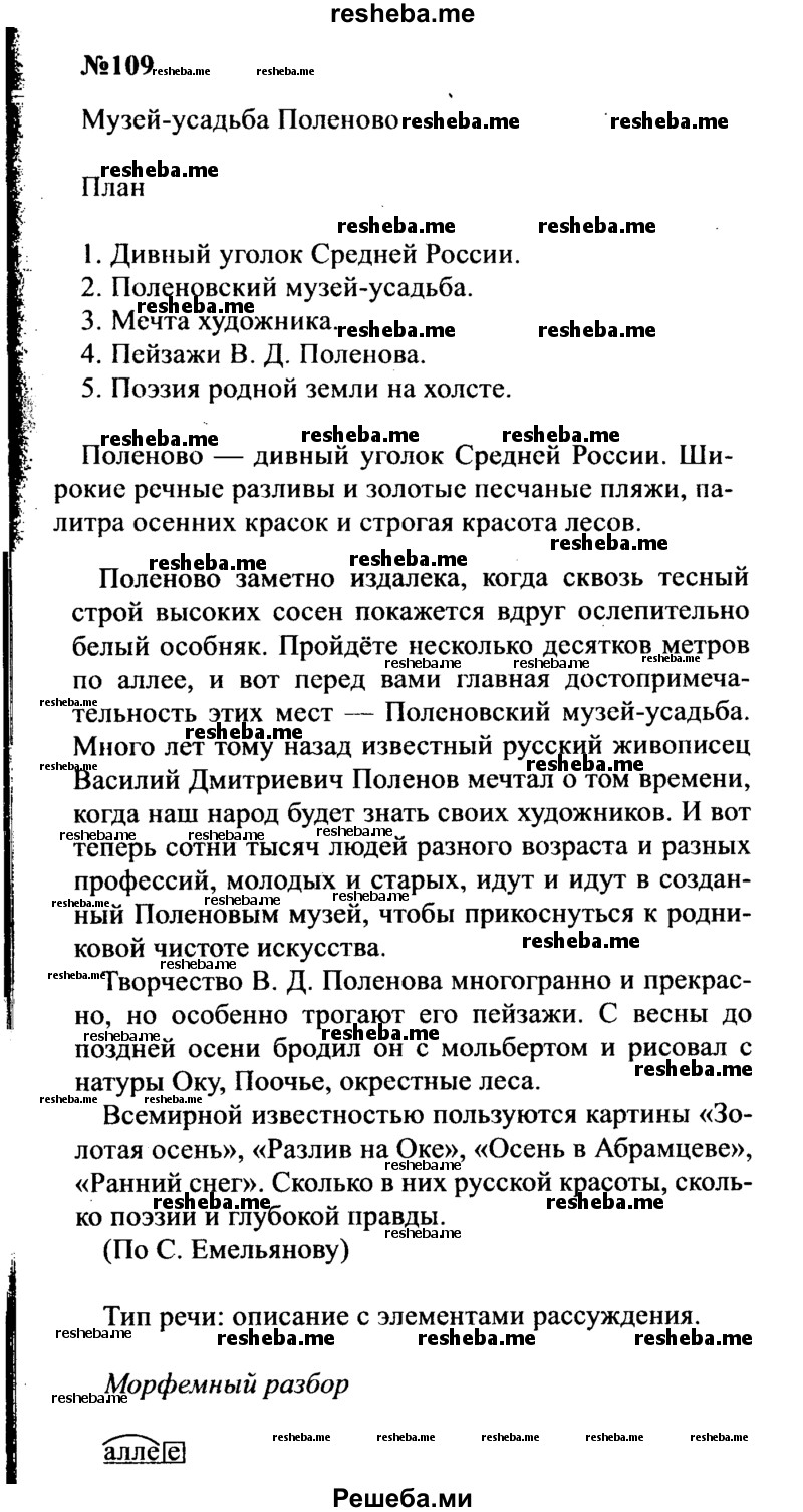     ГДЗ (Решебник к учебнику 2016) по
    русскому языку    8 класс
                С.Г. Бархударов
     /        упражнение / 109
    (продолжение 2)
    