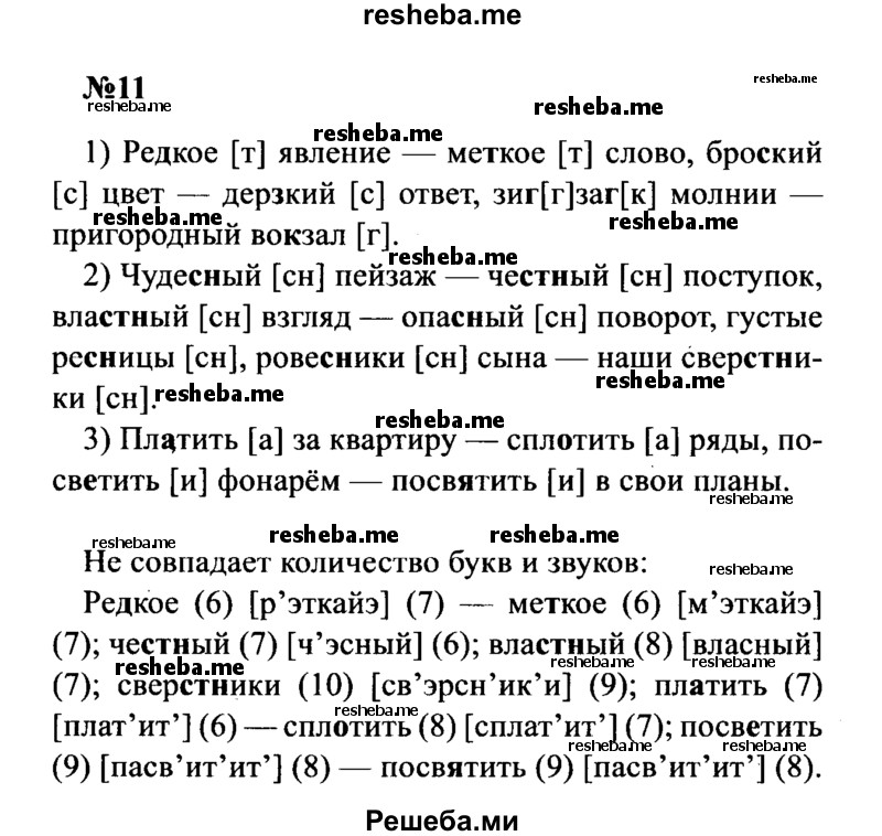     ГДЗ (Решебник к учебнику 2016) по
    русскому языку    8 класс
                С.Г. Бархударов
     /        упражнение / 11
    (продолжение 2)
    