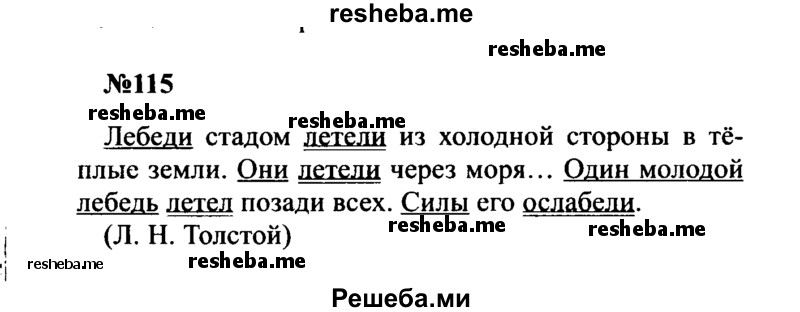     ГДЗ (Решебник к учебнику 2016) по
    русскому языку    8 класс
                С.Г. Бархударов
     /        упражнение / 115
    (продолжение 2)
    