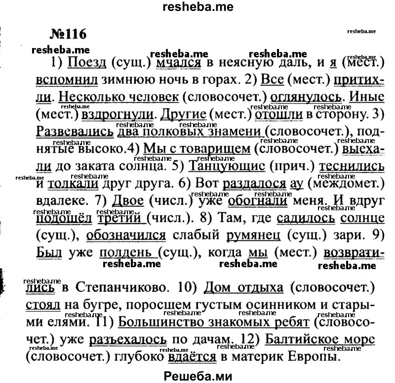     ГДЗ (Решебник к учебнику 2016) по
    русскому языку    8 класс
                С.Г. Бархударов
     /        упражнение / 116
    (продолжение 2)
    