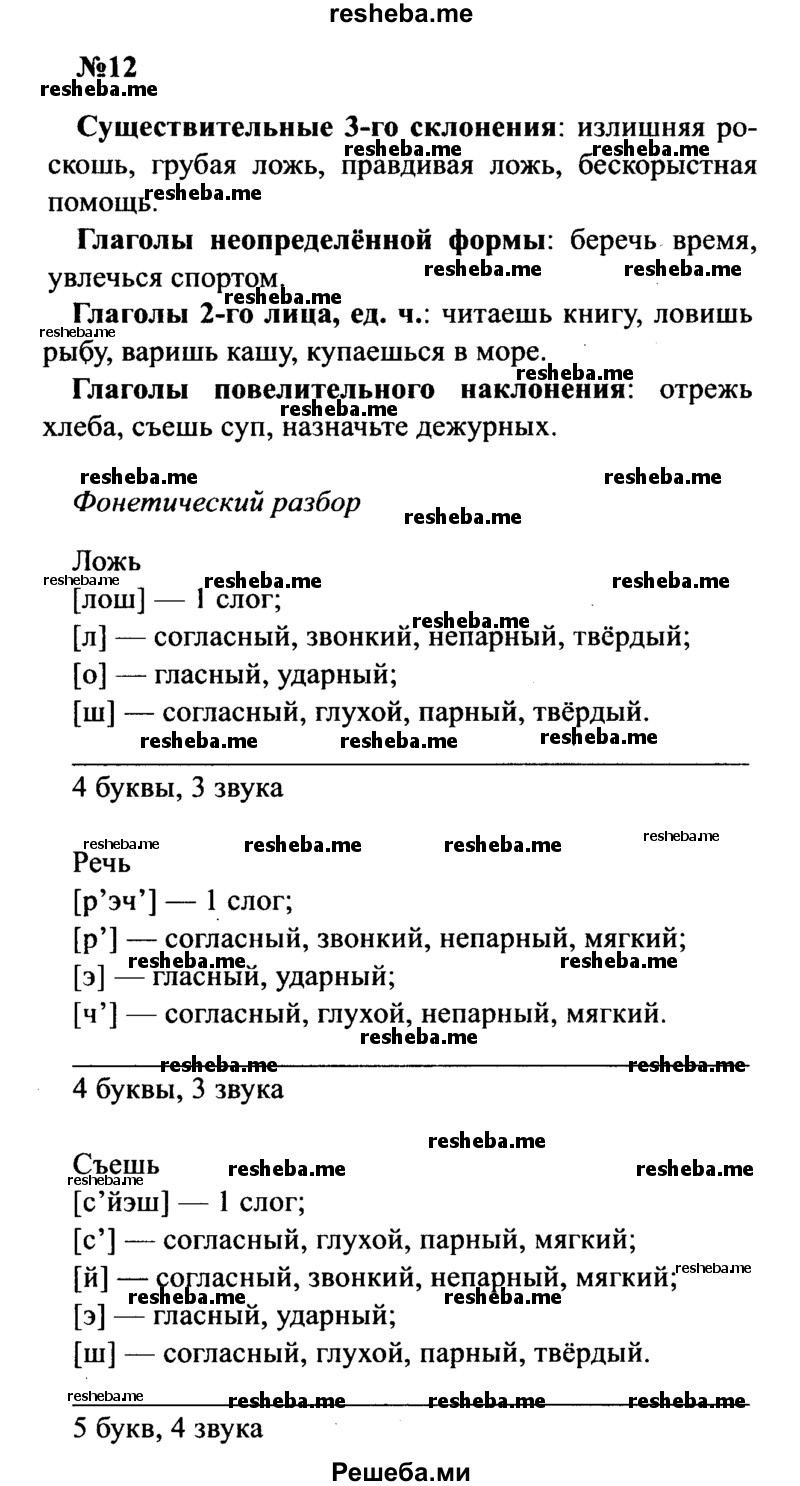     ГДЗ (Решебник к учебнику 2016) по
    русскому языку    8 класс
                С.Г. Бархударов
     /        упражнение / 12
    (продолжение 2)
    