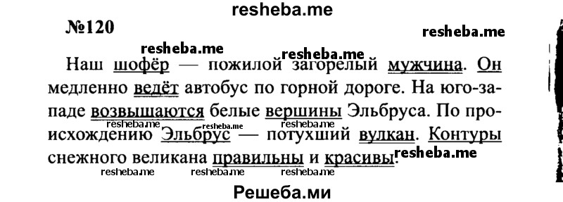     ГДЗ (Решебник к учебнику 2016) по
    русскому языку    8 класс
                С.Г. Бархударов
     /        упражнение / 120
    (продолжение 2)
    