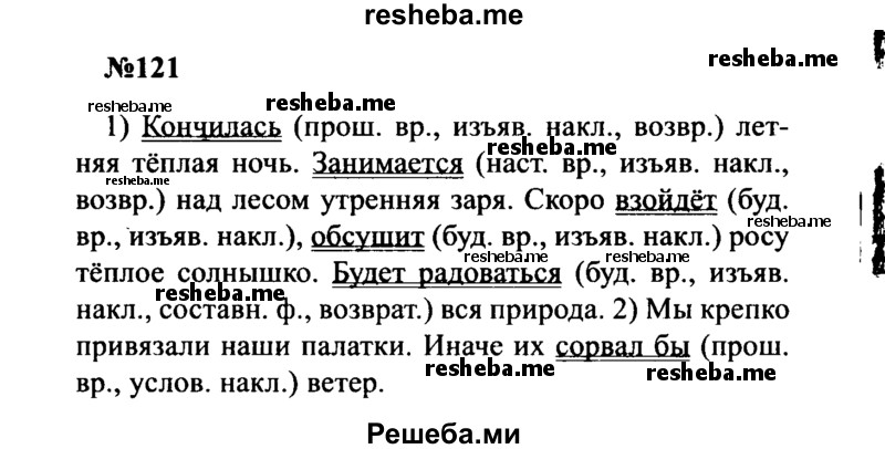     ГДЗ (Решебник к учебнику 2016) по
    русскому языку    8 класс
                С.Г. Бархударов
     /        упражнение / 121
    (продолжение 2)
    