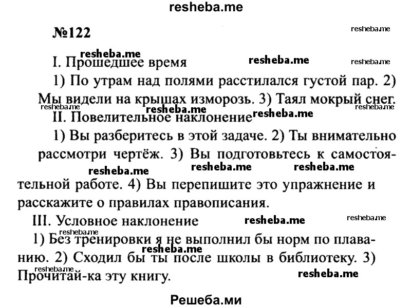     ГДЗ (Решебник к учебнику 2016) по
    русскому языку    8 класс
                С.Г. Бархударов
     /        упражнение / 122
    (продолжение 2)
    