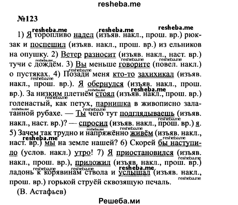     ГДЗ (Решебник к учебнику 2016) по
    русскому языку    8 класс
                С.Г. Бархударов
     /        упражнение / 123
    (продолжение 2)
    