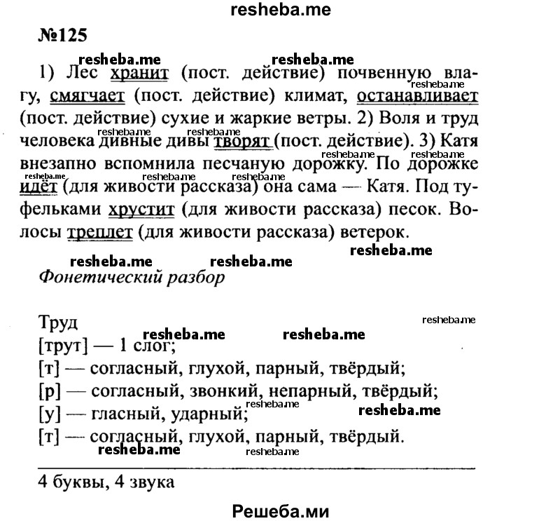     ГДЗ (Решебник к учебнику 2016) по
    русскому языку    8 класс
                С.Г. Бархударов
     /        упражнение / 125
    (продолжение 2)
    