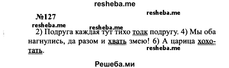     ГДЗ (Решебник к учебнику 2016) по
    русскому языку    8 класс
                С.Г. Бархударов
     /        упражнение / 127
    (продолжение 2)
    