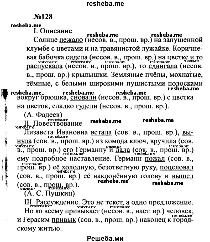     ГДЗ (Решебник к учебнику 2016) по
    русскому языку    8 класс
                С.Г. Бархударов
     /        упражнение / 128
    (продолжение 2)
    