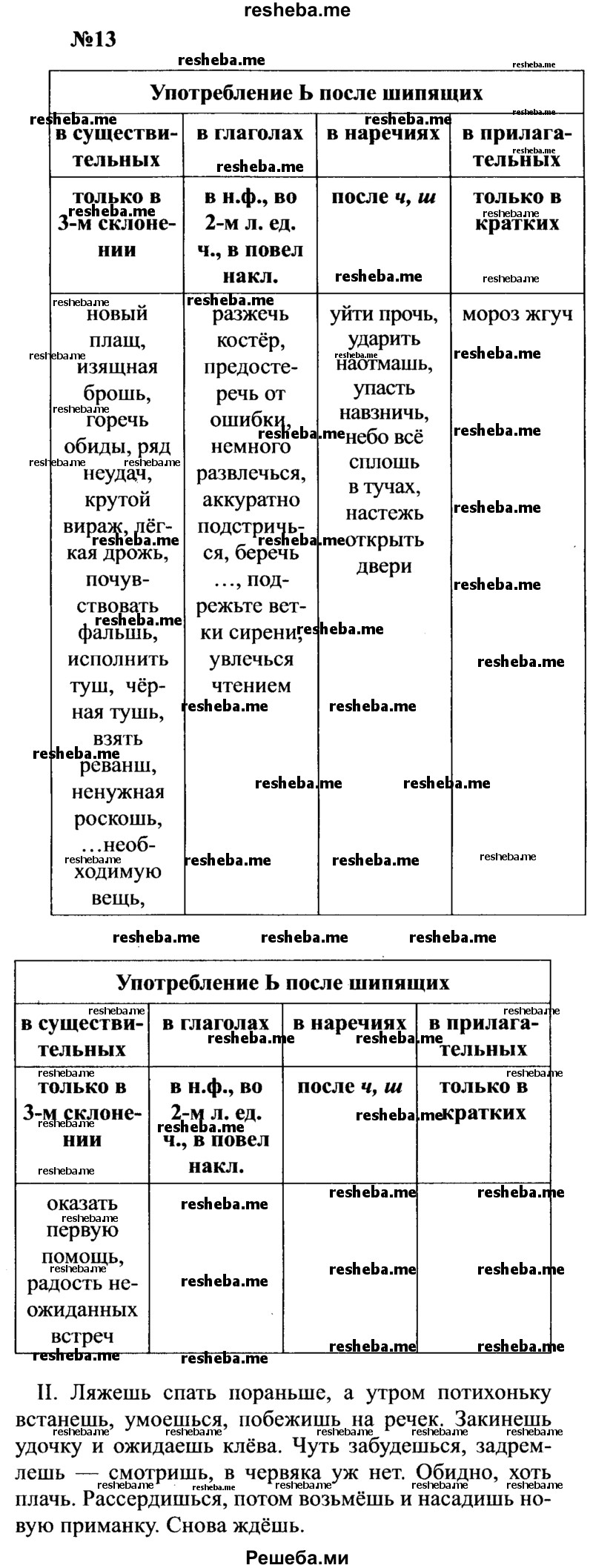     ГДЗ (Решебник к учебнику 2016) по
    русскому языку    8 класс
                С.Г. Бархударов
     /        упражнение / 13
    (продолжение 2)
    