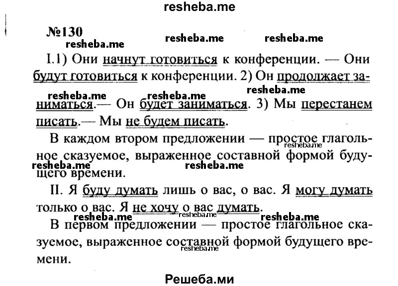     ГДЗ (Решебник к учебнику 2016) по
    русскому языку    8 класс
                С.Г. Бархударов
     /        упражнение / 130
    (продолжение 2)
    