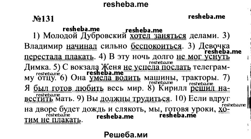     ГДЗ (Решебник к учебнику 2016) по
    русскому языку    8 класс
                С.Г. Бархударов
     /        упражнение / 131
    (продолжение 2)
    