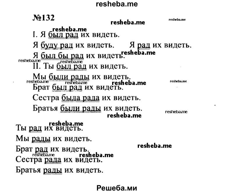     ГДЗ (Решебник к учебнику 2016) по
    русскому языку    8 класс
                С.Г. Бархударов
     /        упражнение / 132
    (продолжение 2)
    