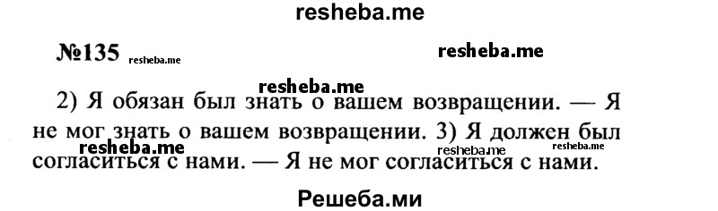     ГДЗ (Решебник к учебнику 2016) по
    русскому языку    8 класс
                С.Г. Бархударов
     /        упражнение / 135
    (продолжение 2)
    