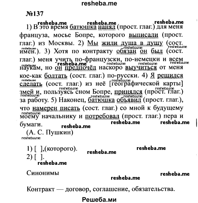     ГДЗ (Решебник к учебнику 2016) по
    русскому языку    8 класс
                С.Г. Бархударов
     /        упражнение / 137
    (продолжение 2)
    