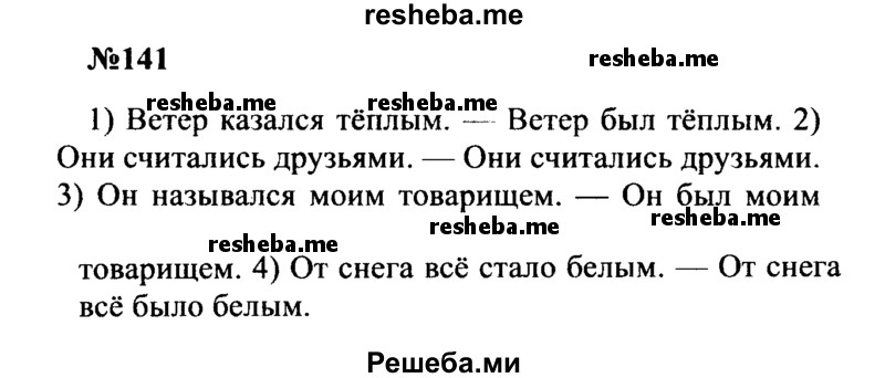     ГДЗ (Решебник к учебнику 2016) по
    русскому языку    8 класс
                С.Г. Бархударов
     /        упражнение / 141
    (продолжение 2)
    