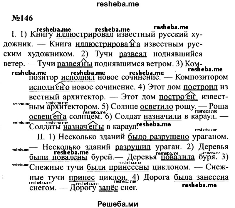     ГДЗ (Решебник к учебнику 2016) по
    русскому языку    8 класс
                С.Г. Бархударов
     /        упражнение / 146
    (продолжение 2)
    