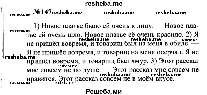     ГДЗ (Решебник к учебнику 2016) по
    русскому языку    8 класс
                С.Г. Бархударов
     /        упражнение / 147
    (продолжение 2)
    
