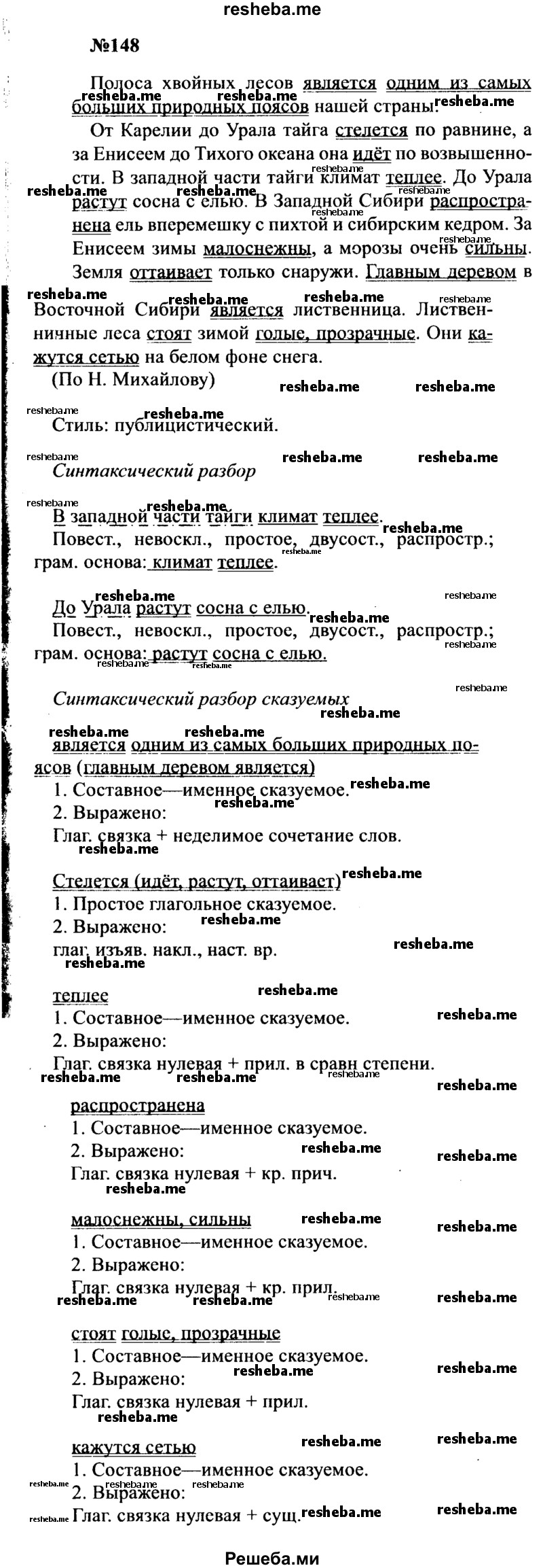     ГДЗ (Решебник к учебнику 2016) по
    русскому языку    8 класс
                С.Г. Бархударов
     /        упражнение / 148
    (продолжение 2)
    