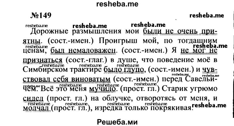     ГДЗ (Решебник к учебнику 2016) по
    русскому языку    8 класс
                С.Г. Бархударов
     /        упражнение / 149
    (продолжение 2)
    